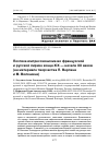 Научная статья на тему 'Поэтика импрессионизма во французской и русской лирике конца XIX - начала ХХ веков (на материале творчества П. Верлена и М. Волошина)'