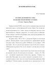 Научная статья на тему 'Поэтика искреннего слова во французской лирике XVIII века («Элегии» Эвариста Парни)'