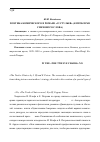 Научная статья на тему 'Поэтика комического в романе «12 стульев» (к проблеме смехового слова)'