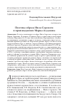 Научная статья на тему 'Поэтика образа Нила Сорского в произведениях Марка Алданова'