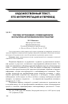 Научная статья на тему 'Поэтика остраннения. Словесный образ в культурно-историческом пространстве'