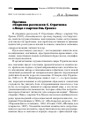 Научная статья на тему 'Поэтика сборника рассказов С. Стратиева «Лицо с картин Эль Греко»'