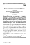 Научная статья на тему 'Поэтика утопии в произведениях А.В. Чаянова'