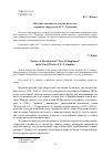 Научная статья на тему 'Поэтика ужасного и «страх пустоты» в раннем творчестве Н. С. Гумилева'