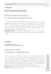 Научная статья на тему 'Поэтика времени в повести И. С. Тургенева "Андрей Колосов"'