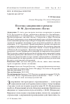 Научная статья на тему 'Поэтика завершения в романе Ф. М. Достоевского "Бесы"'