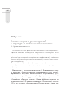 Научная статья на тему 'Поэтика жанровых разновидностей и структурных особенностей афористики С. Кржижановского'