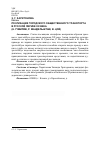 Научная статья на тему 'Поэтизация городского общественного транспорта в русской лирике ХХ века (Н. Гумилёв, Р. Мандельштам, В. Цой)'