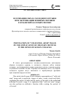 Научная статья на тему 'Поэтизация образа холодного оружия при экспликации военных мотивов в кубанских казачьих песнях'