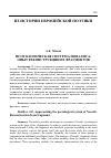 Научная статья на тему 'Поэтологическая система Новалиса: опыт реконструкции из фрагментов'