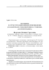 Научная статья на тему 'Поэтоним в структуре композиции произведения (на материале стихотворения Н. Гумилева "Ослепительное")'