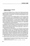 Научная статья на тему 'Поездка на фронт М. В. Челнокова в августе 1916 года (предисловие В. М. Шевырина)'