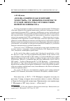 Научная статья на тему '«Поездка в Кирилло-Белозерский монастырь» С. П. Шевырева в контексте русской литературы о путешествиях первой половины XIX в'