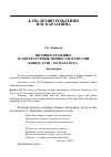 Научная статья на тему 'Поэзия Карамзина и литературные процессы в России конца XVIII - начала XIX в'