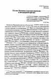 Научная статья на тему 'Поэзия Прешерна в русских переводах и литературной критике'