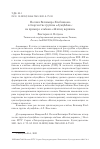 Научная статья на тему 'ПОЭЗИЯ ВЕЛИМИРА ХЛЕБНИКОВА В ТВОРЧЕСТВЕ ГРУППЫ "АУКЦЫОН": НА ПРИМЕРЕ АЛЬБОМА "ЖИЛЕЦ ВЕРШИН"'