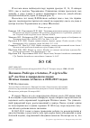 Научная статья на тему 'Поганки Podiceps cristatus, p. nigricollis и p. auritus в природном парке Птичья гавань в Омске в 2016-2017 годах'