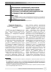 Научная статья на тему 'Погашение требований участников строительства: критический анализ основных положений законодательства о банкротстве застройщиков'