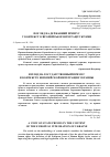 Научная статья на тему 'ПОГЛЯД НА ДЕРЖАВНИЙ ПРИМУС У КОНТЕКСТІ ЄВРОПЕЙСЬКОЇ ІНТЕГРАЦІЇ УКРАЇНИ'