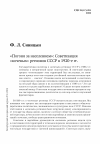 Научная статья на тему '«Погоня за населением»: Советизация «кочевых» регионов СССР в 1920-е гг.'