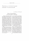 Научная статья на тему 'ПОГОСТ ОЛЬГИН КРЕСТ:ИСТОРИЯ ХРАМА И ПРИХОДА'