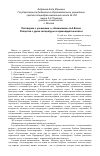 Научная статья на тему 'Поговорим с учениками о «Незнакомке» А. А. Блока. Репортаж с урока литературы в одиннадцатом классе'