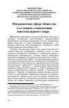 Научная статья на тему 'Пограничная сфера общества в условиях становления многополярного мира'