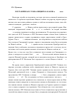 Научная статья на тему 'Пограничная служба яицких казаков в XVIII веке'