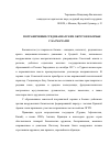 Научная статья на тему 'Пограничники среднеазиатских округов в борьбе с басмачами'