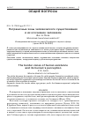 Научная статья на тему 'Пограничные зоны человеческого существования и их осознание человеком'