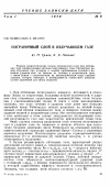 Научная статья на тему 'Пограничный слой в излучающем газе'