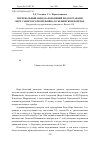 Научная статья на тему 'Погребальный обряд захоронений под курганами Верх-Саинского могильника в Сылвенском Поречье'