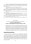 Научная статья на тему 'Погребальный ритуал раннесредневековых тюрков Монголии'