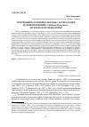 Научная статья на тему 'Погребения срубной культуры с астрагалами из Новопокровки-2 (нижнее Поволжье): «Игроки» или медиаторы?'