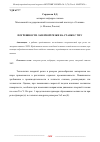 Научная статья на тему 'ПОГРЕШНОСТИ ЛАЗЕРНОЙ РЕЗКИ НА СТАНКЕ С ЧПУ'