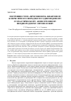 Научная статья на тему 'Погрешности в «Просеянном» квантовом ключе при его передаче по одномодовому стохастическому анизотропному неоднородному оптоволокну'