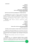 Научная статья на тему 'ПОГРУЗКА И РАЗГРУЗКА В ПРОЦЕССЕ СТРОИТЕЛЬСТВА'