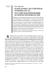 Научная статья на тему 'Погрузочно-доставочная машина пд-1д - Российская инновация в горном производстве'