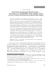 Научная статья на тему '«Погубил челованьицё хрёстное. . . »: рассказ С. Н. Дурылина «Грех земле» (1919), его история, контексты и интерпретации'