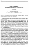 Научная статья на тему 'Поход на Африку. . . должен был пролегать через Россию'