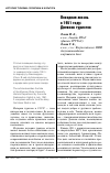 Научная статья на тему 'Походная жизнь в 1951 году: дневник туристов'