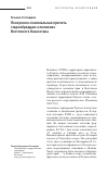 Научная статья на тему 'Похоронно-поминальная причеть старообрядцев-«Поляков» Восточного Казахстана'