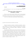 Научная статья на тему 'Похоронно-поминальный ритуал китайцев в г. Харбине'