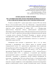 Научная статья на тему 'Похвальное слово героям: 200летний юбилей Отечественной войны 1812 года в российском обществе и в исторической науке'