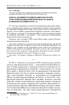 Научная статья на тему 'Поиск администрацией Клинтона путей урегулирования конфликтов на Балканах в первой половине 1990-х гг'