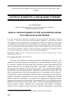 Научная статья на тему 'Поиск эффективных путей деофшоризации российской экономики'