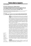 Научная статья на тему 'Поиск формата церковно-государственного взаимодействия в постхристианском обществе'