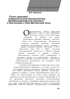 Научная статья на тему 'Поиск гарантий энергетической безопасности: западноевропейские компании в Восточной и Юго-Восточной Азии'