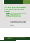 Научная статья на тему 'Поиск и перспективы использования сочных масличных плодов лесных растений'