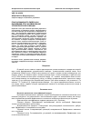 Научная статья на тему 'Поиск командного лидера как важнейший этап формирования управленческой команды'